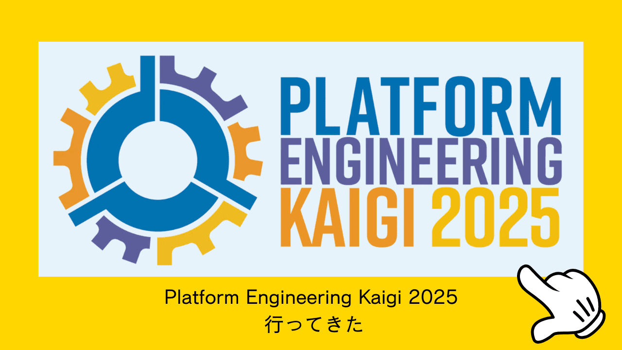 Platform Engineering Kaigi 2025へ行ってきた!